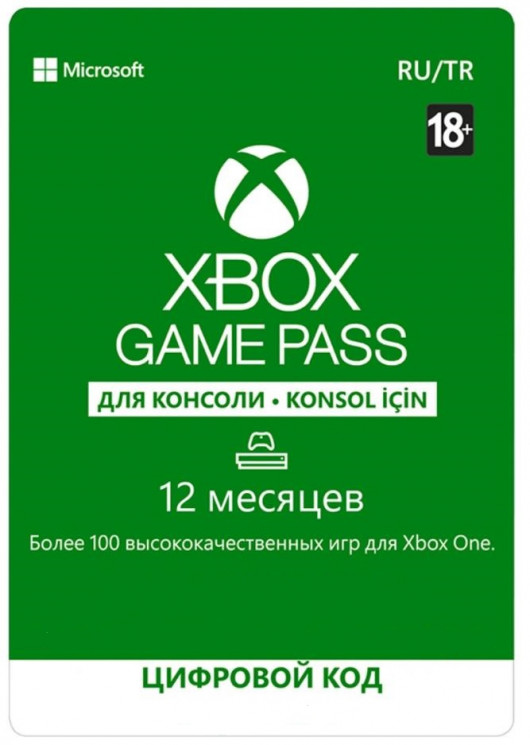 Подписка Xbox Game Pass на 12 месяцев