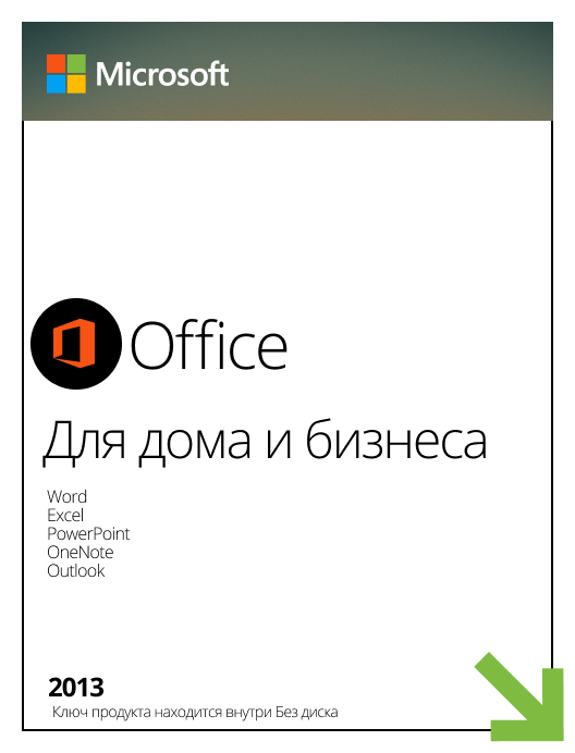 Microsoft Office 2013 Home and Business (x32/x64)